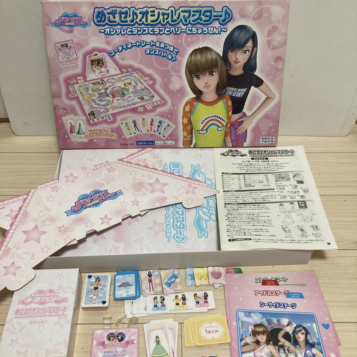 当時物　完品　オシャレ魔女　ラブandベリー　めざせ　おしゃれマスター　ボードゲーム　 平成　レトロ　レア　おもちゃ