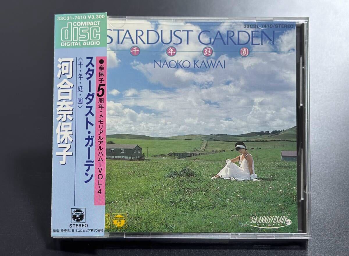 【33C31-7410/帯付】河合奈保子/スターダスト・ガーデン 千年庭園　税表記なし 3300円　COLUMBIA