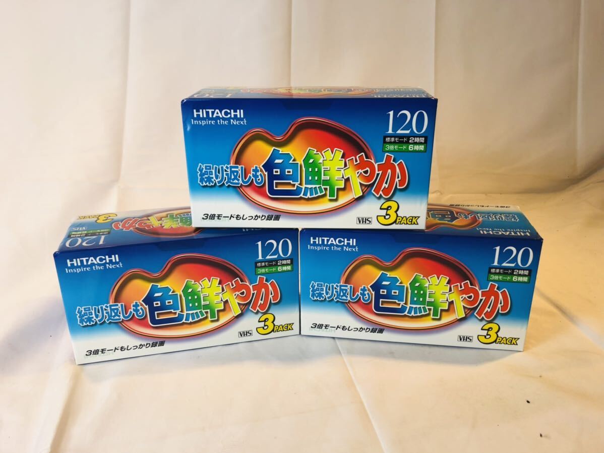 未開封品　HITACHI VHS スタンダード 120分 3本パック 3点セット　T-120RX3P ビデオテープ