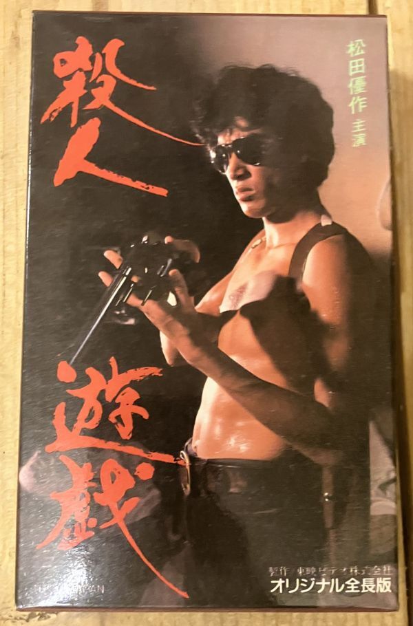 ■■殺人遊戯　ベータ■■