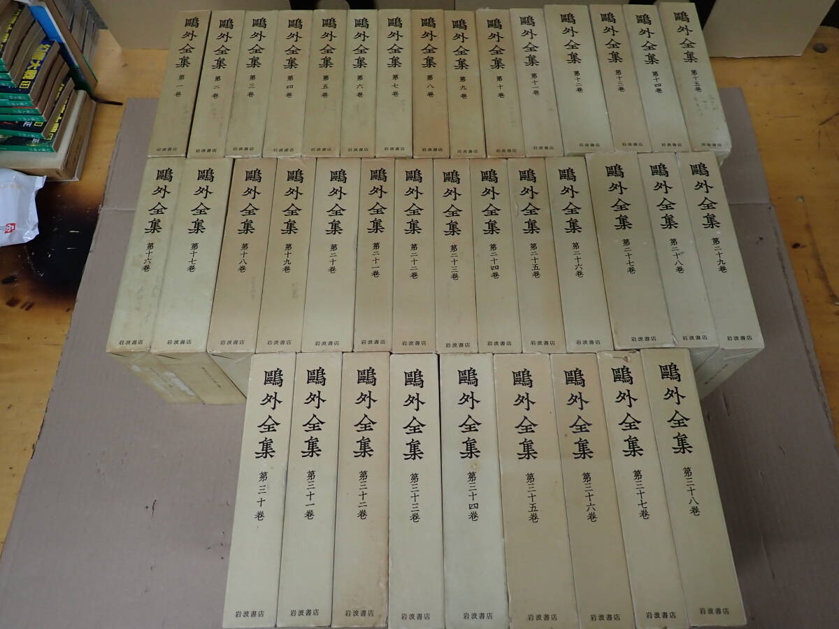 BWφ　鴎外全集　全38巻　岩波書店　月報(1巻のみなし)　函入り　全巻セット
