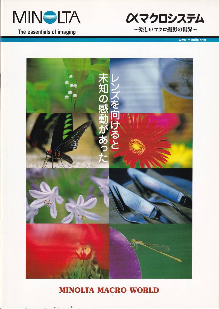 カタログ◆ミノルタαマクロシステム～楽しいマクロ撮影の世界～◆MINOLTA MACRO WORLD
