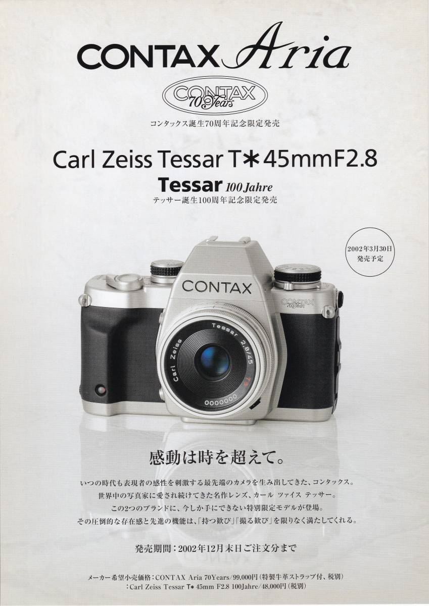 カタログ◆コンタックス Ariaセブンティイヤーズ◆CONTAX Aria 70Years