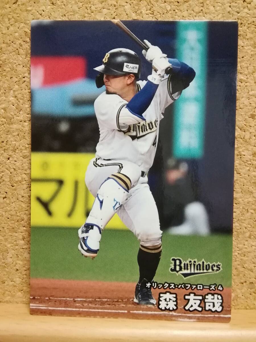 森　友哉　捕手（１１１）／オリックス・バファローズ◆２０２５カルビープロ野球チップス第２弾◆レギュラーカード