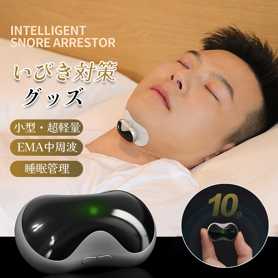 いびき防止 グッズ 無呼吸症候群 いびき対策グッズ AI Bluetooth 音声認識いびき 止める いびき防止グッズ睡眠管理 qs-014