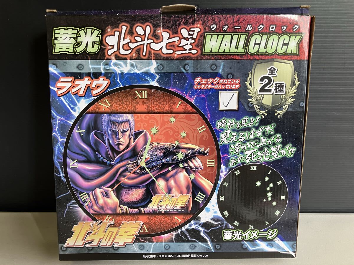 北斗の拳　畜光北斗七星　ウォールクロック　ラオウ　動作確認済み