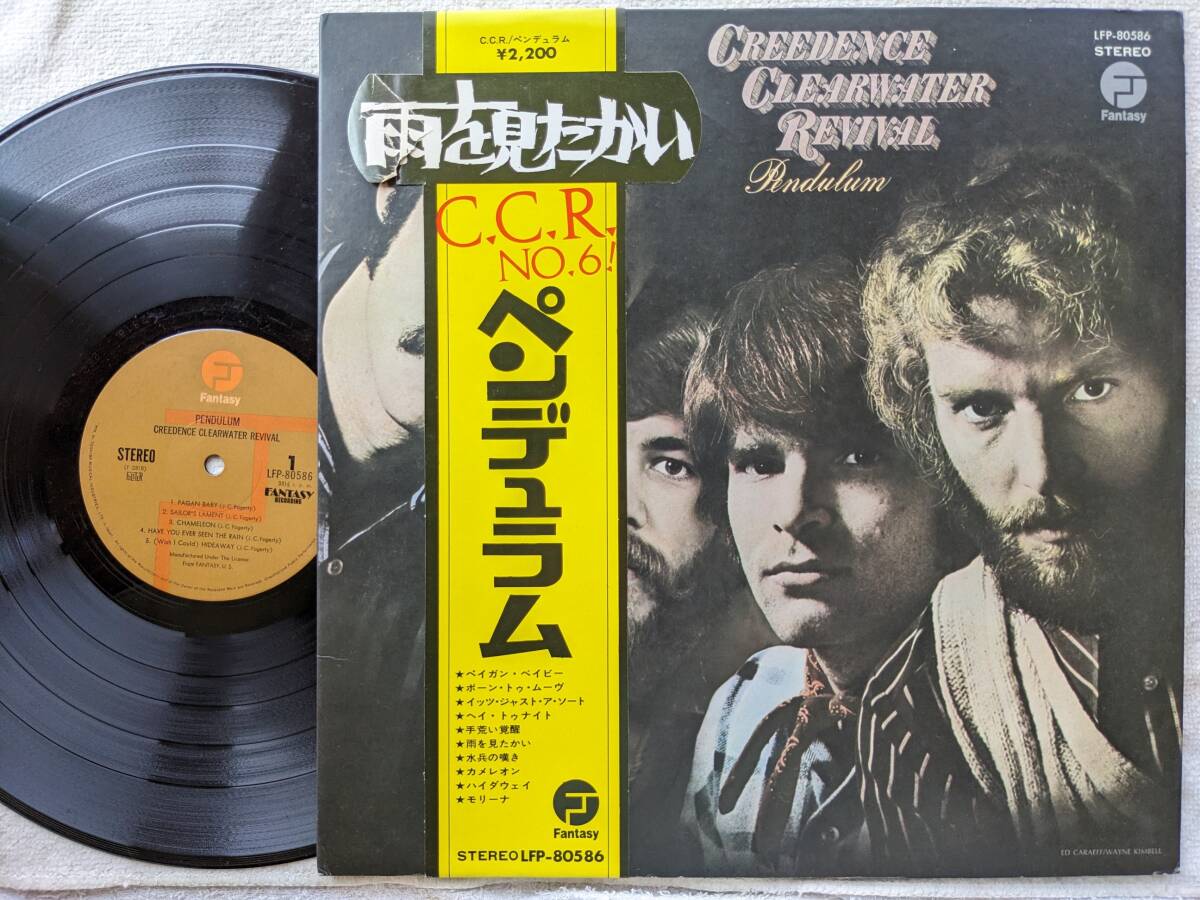 クリーデンス・クリアウォーター・リバイバル CCR●LP●ペンデュラム PENDULUM●ジョン・フォガティ ●変形帯！！