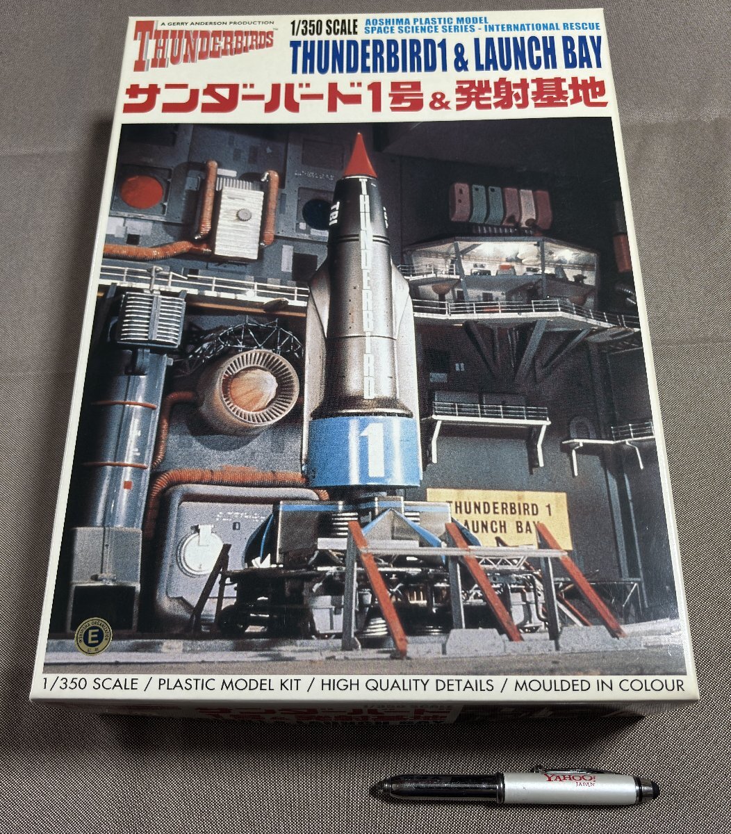 Φ プラモデル サンダーバード1号＆発射基地 アオシマ