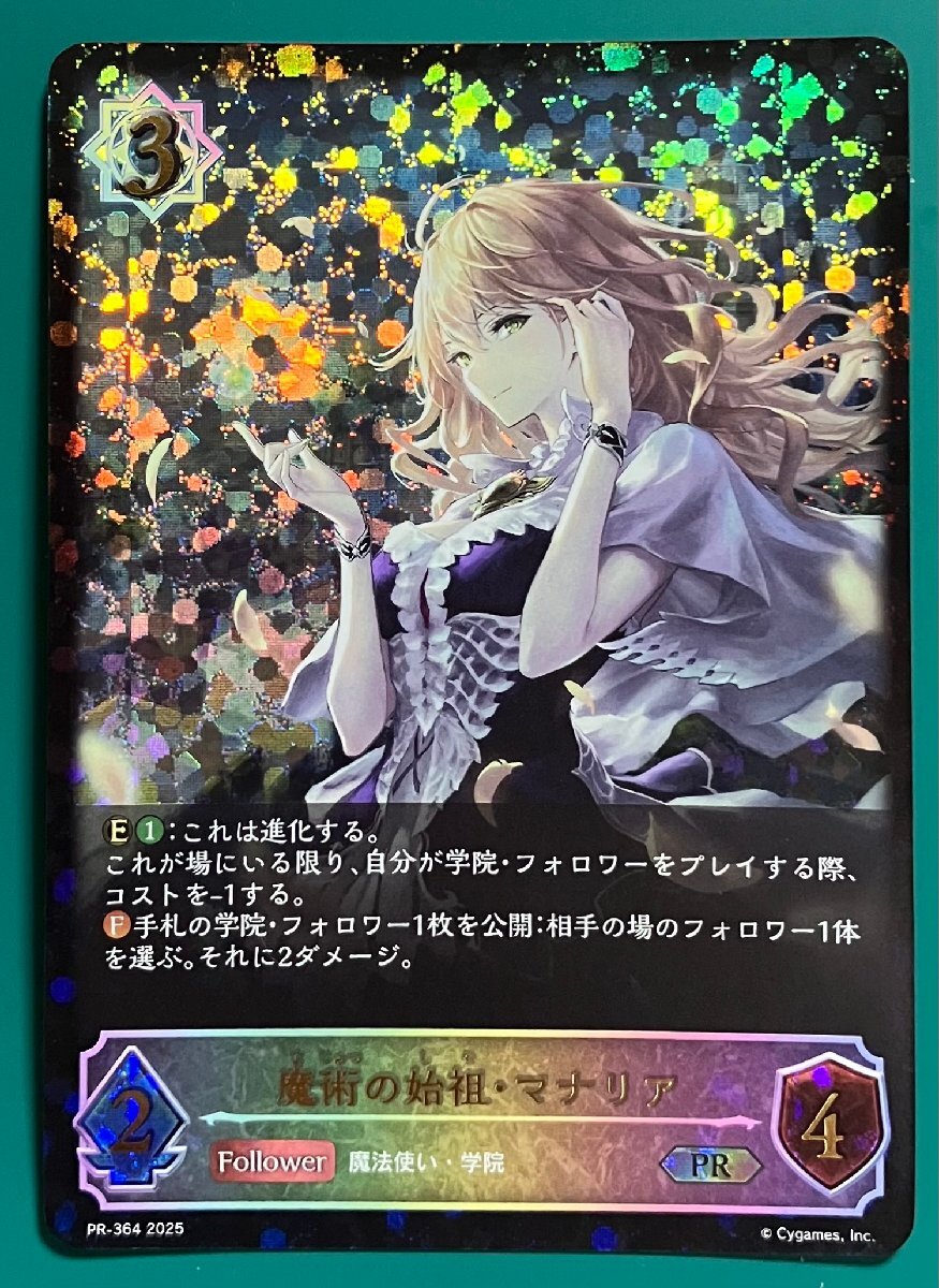 ☆ シャドウバース エボルブ PR-364 魔術の始祖・マナリア 4枚 キラホロ仕様