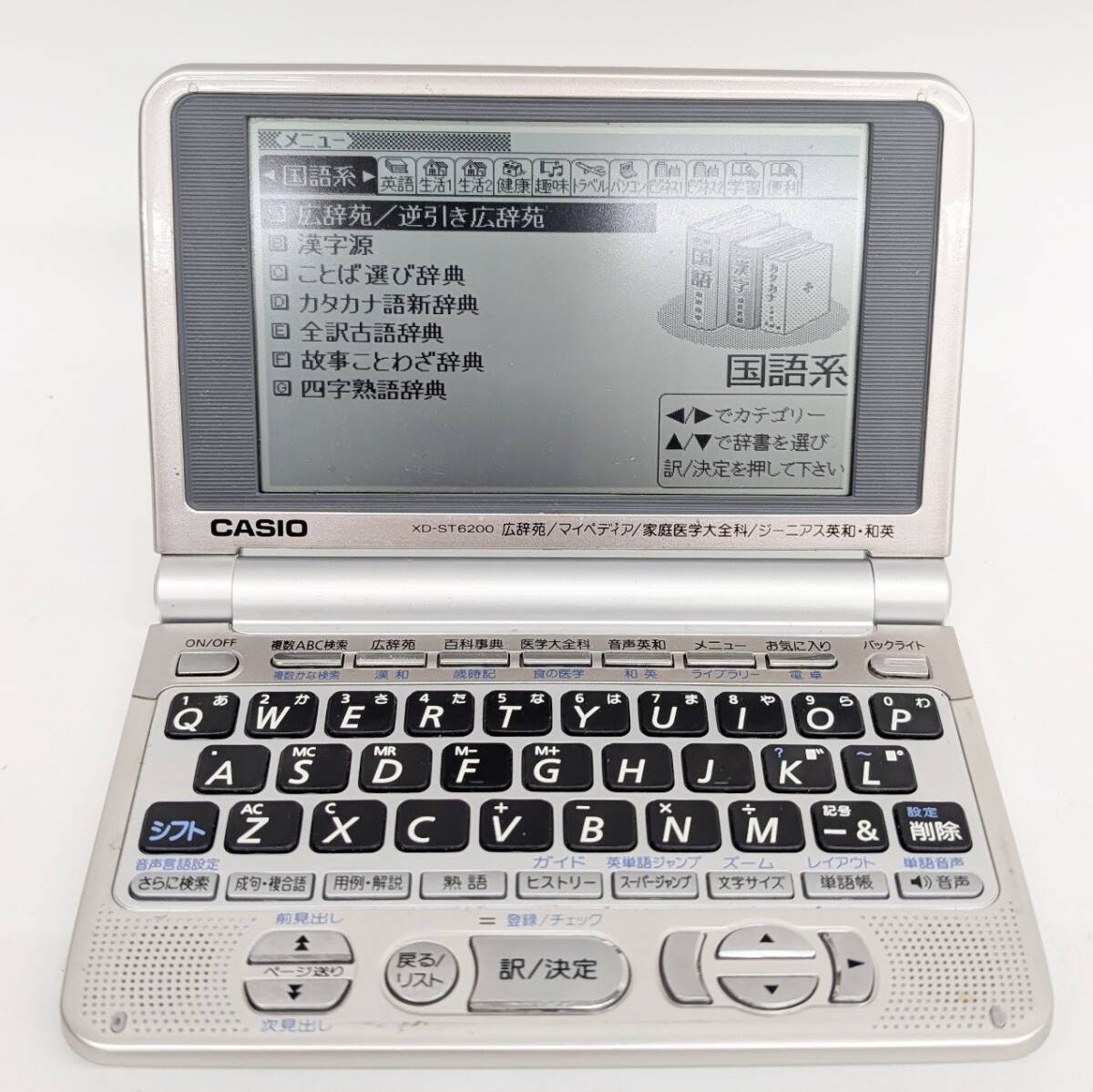 Casio EX-word XD-ST6200 カシオ 電子辞書　広辞苑、ジーニアス、百科事典、医学辞典
