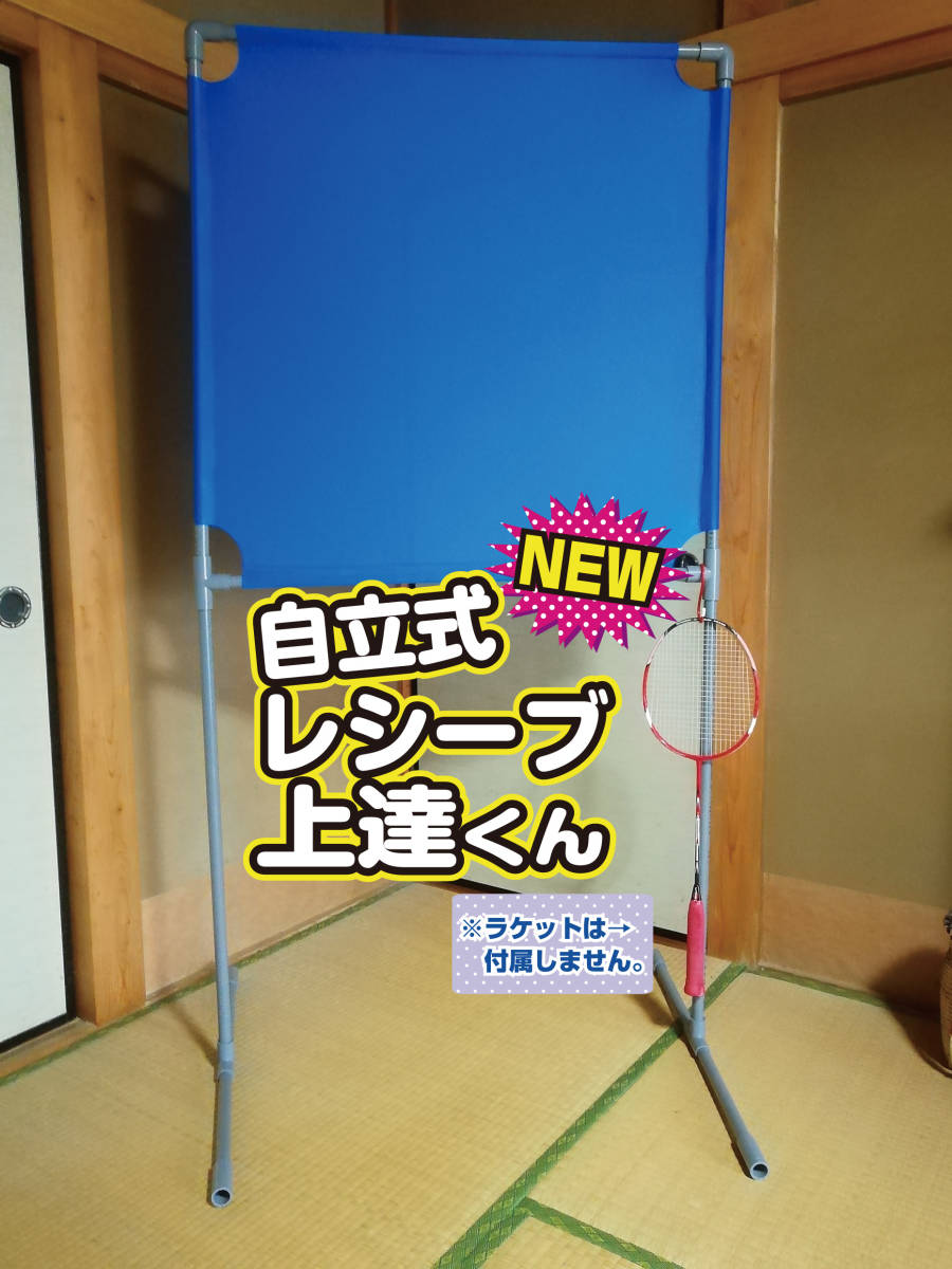 静かに壁打ち練習 レシーブ上達くん 自立式　ブルー　送料無料!!