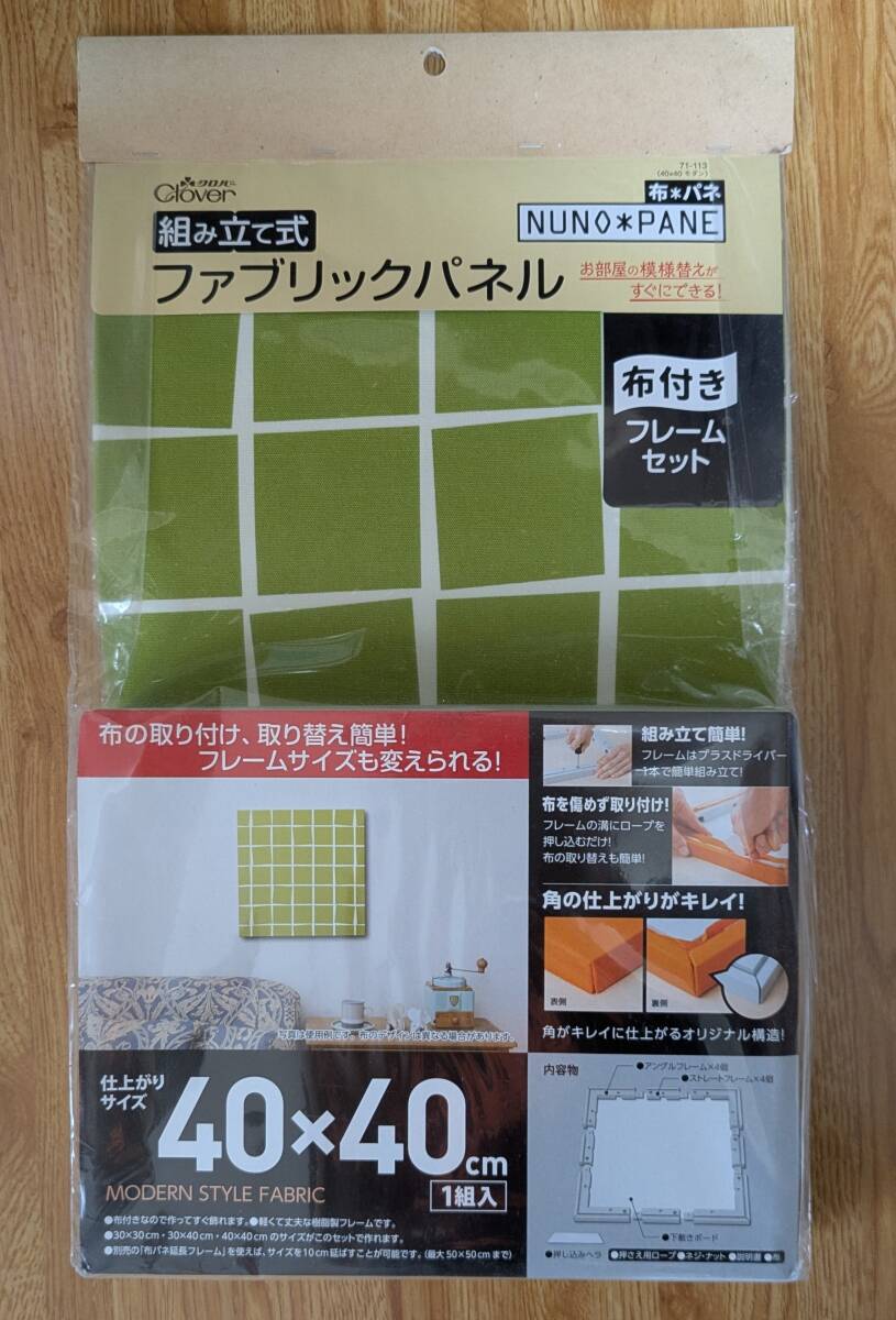 ファブリックパネル　組み立て式　クローバー　布パネ　40×40cm ①