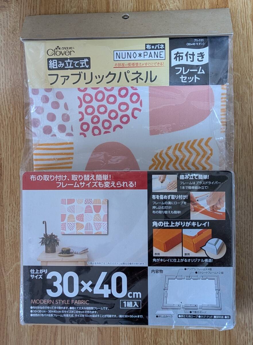 ファブリックパネル　組み立て式　クローバー　布パネ　30×40cm　①