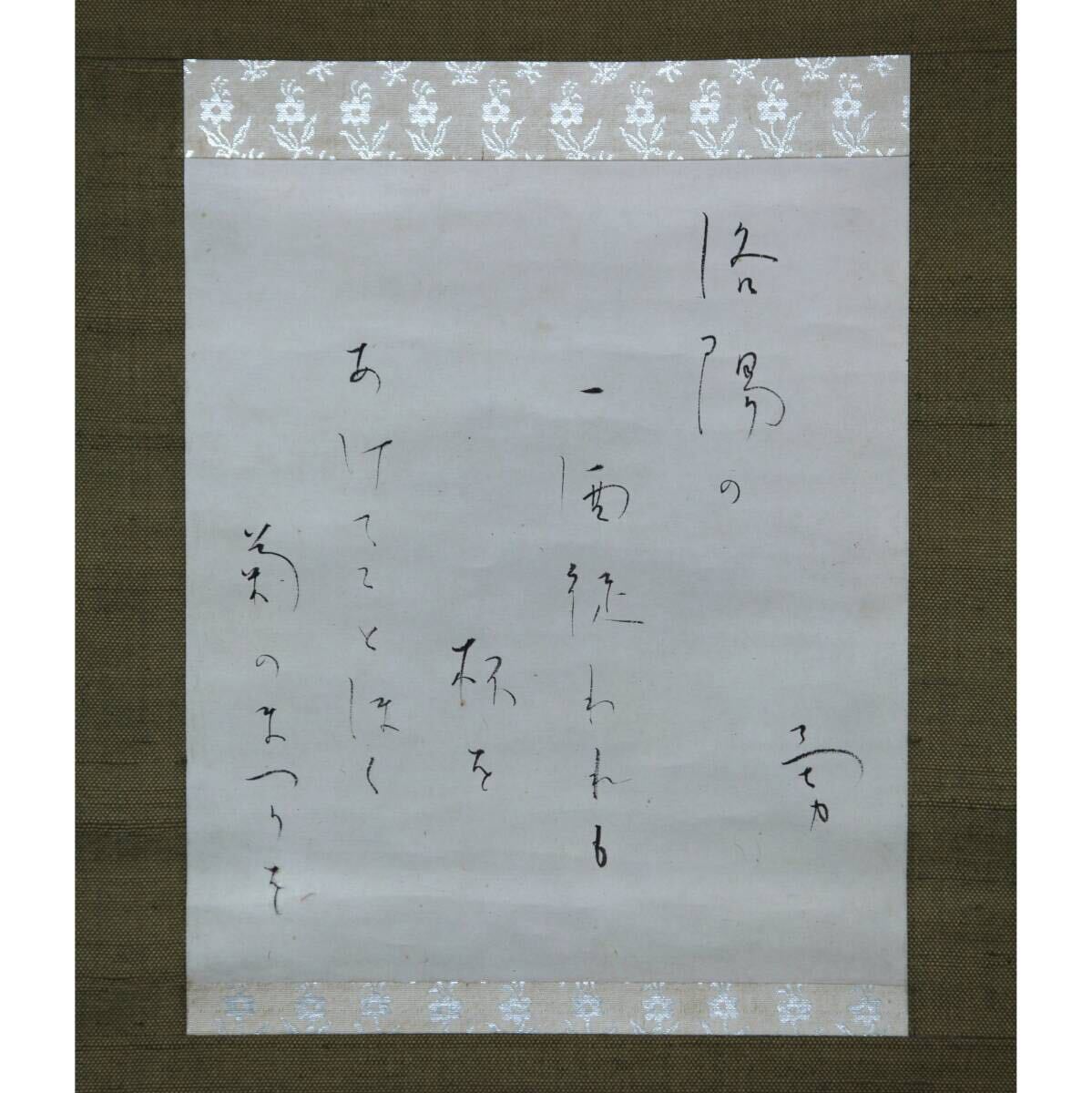 【真作】【風車】 吉井勇 「洛陽の和歌」◎肉筆紙本◎明治-昭和時代 歌人 劇作家 小説家 東京の人 芸術院会員