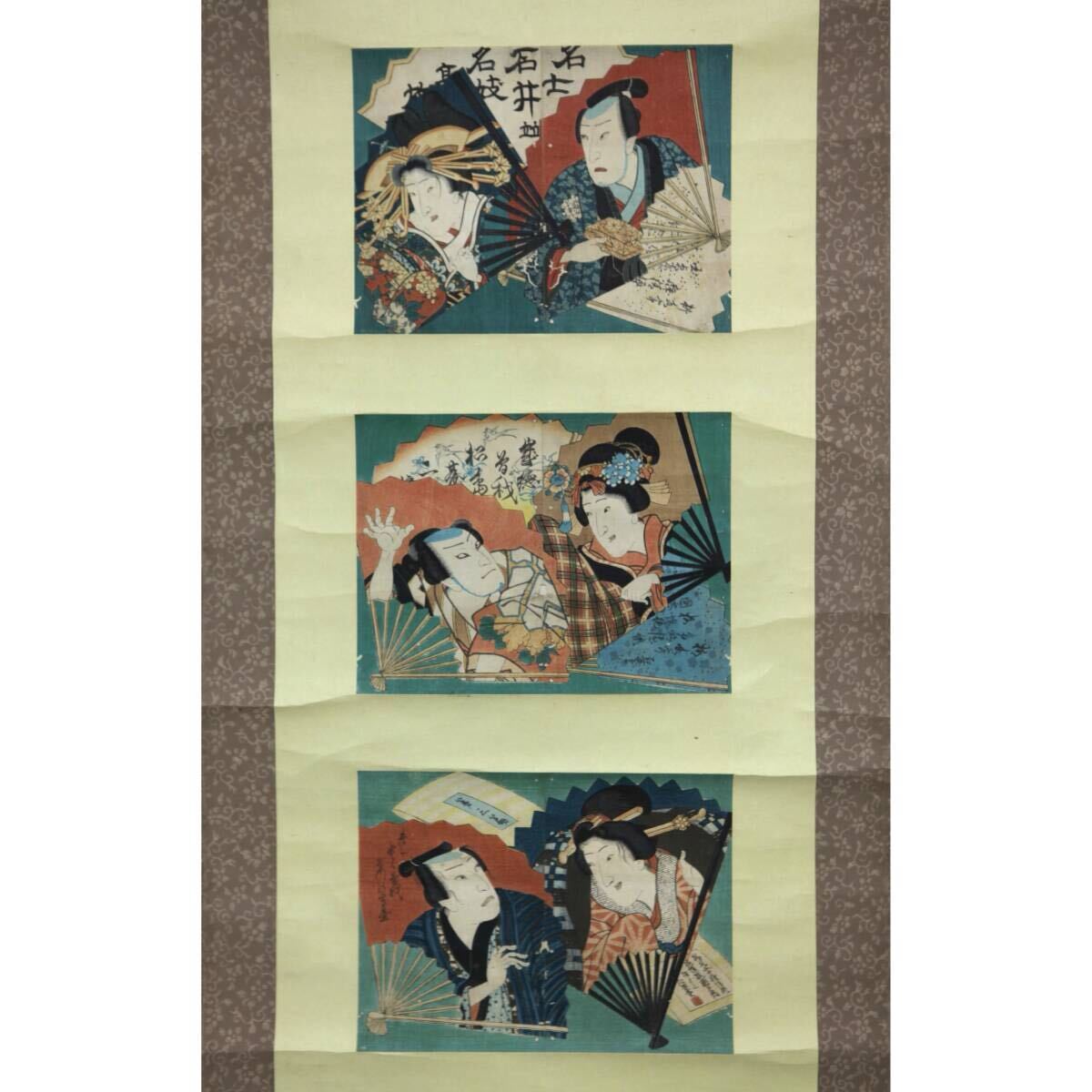 【複製】【風車】 版画 名物「錦絵人物三点」◎紙本掛軸◎江戸期 木版画 時代物 役者絵　 美人画