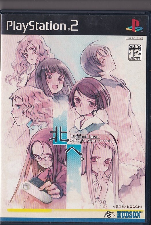 ★PS2 プレイステーション2 北へ。 Diamond Dust + Kiss is Beginning ダイアモンドダスト プラス キスイズ ビギニング(箱.説明書付き)