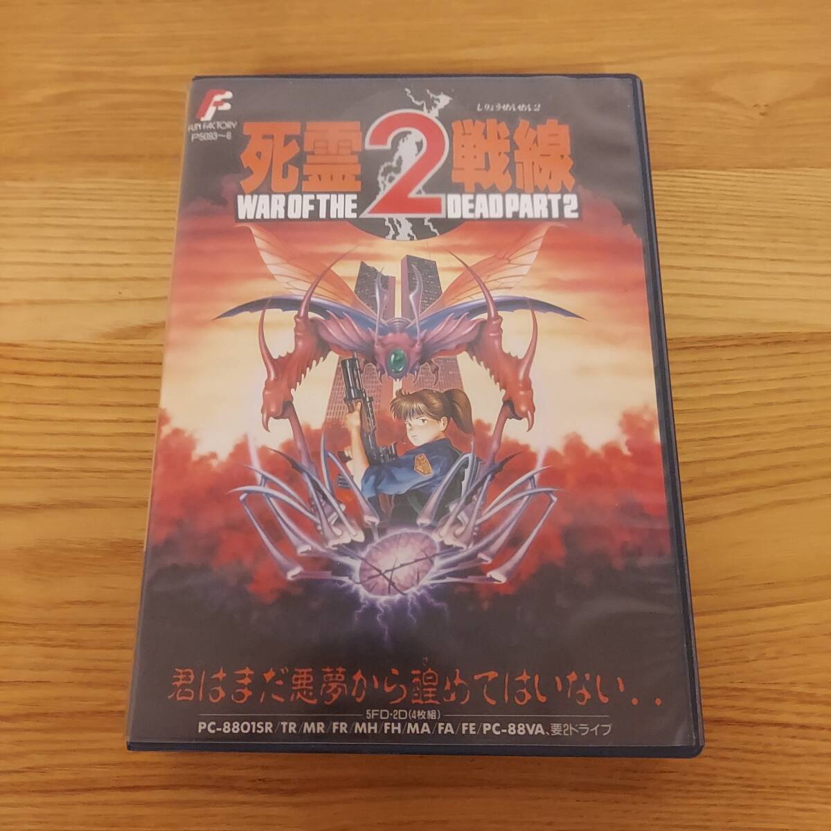 ★死霊戦線２ WAR OF THE DEAD PART2 5インチ2D 4枚組 PC-8801 PC-88VA 要2ドライブ★