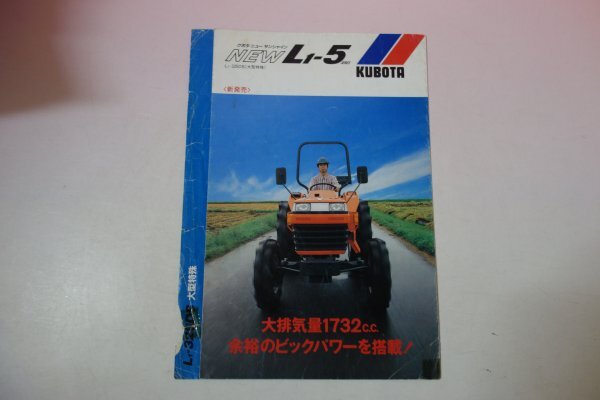 72480■カタログ　クボタニューサンシャイン　l1-5　クボタ　