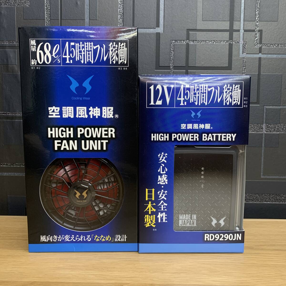 【未使用】空調風神服 ハイパワーファンセット RD9210H/充電式リチウムイオンバッテリー RD9290JN 熱中症対策 サンエス