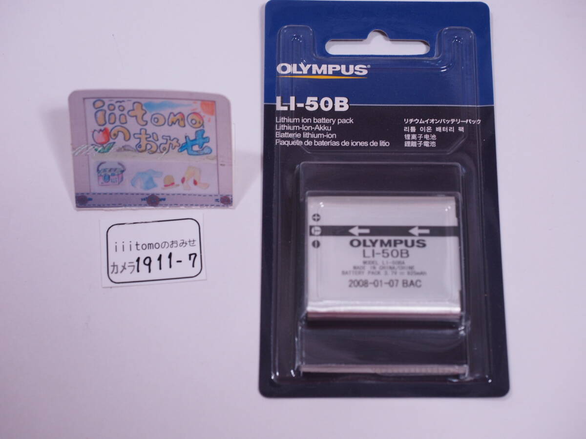 ◆カメラ1911-7◆ カメラのバッテリー 純正 LI-50B 2008年製　未開封 OLYMPUS オリンパス ～iiitomo～