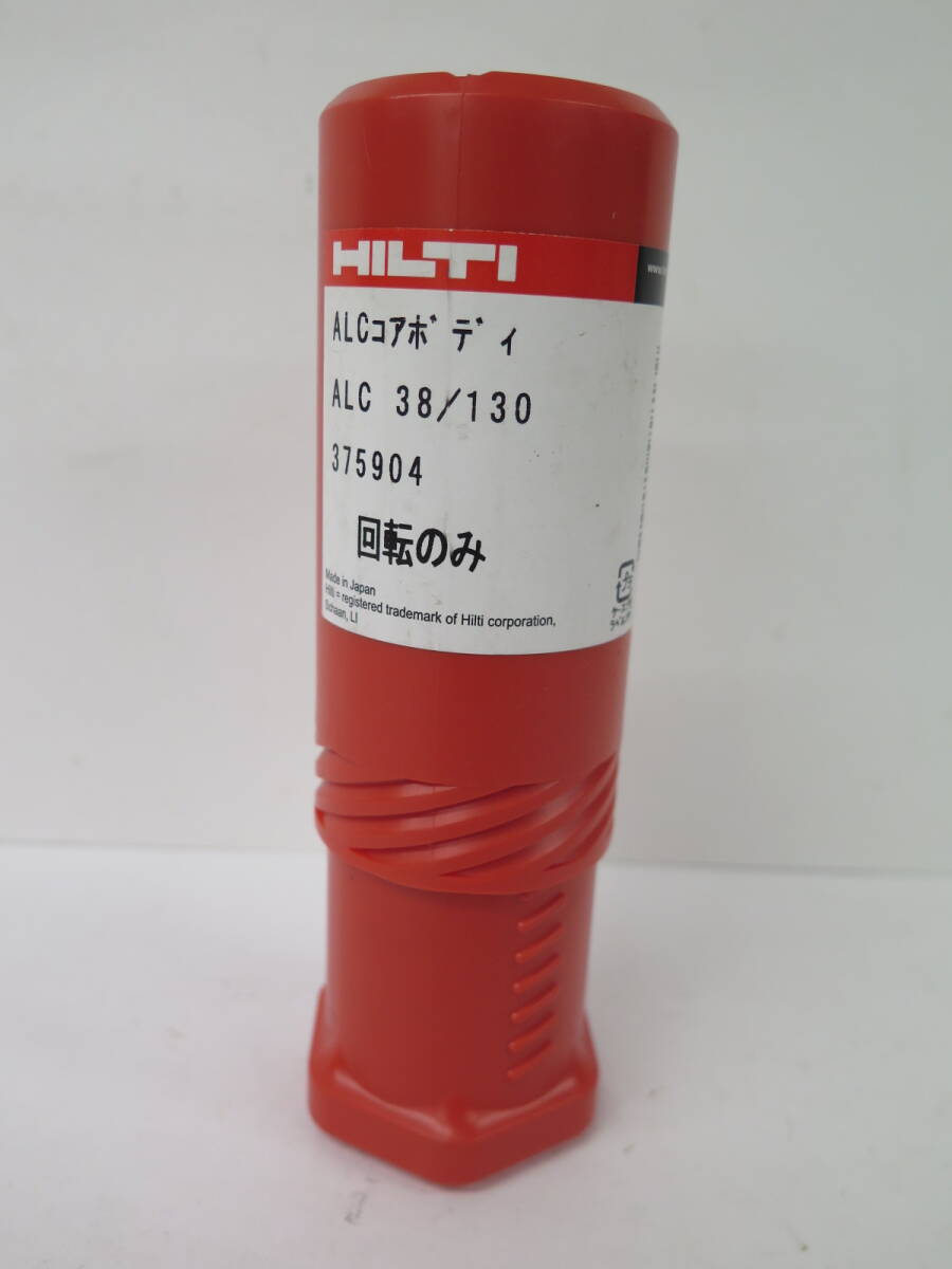 No.59　未使用保管品　HILTI　ヒルティ　＃375904　ALCコアビット ボディ ALC 38/130　回転のみ