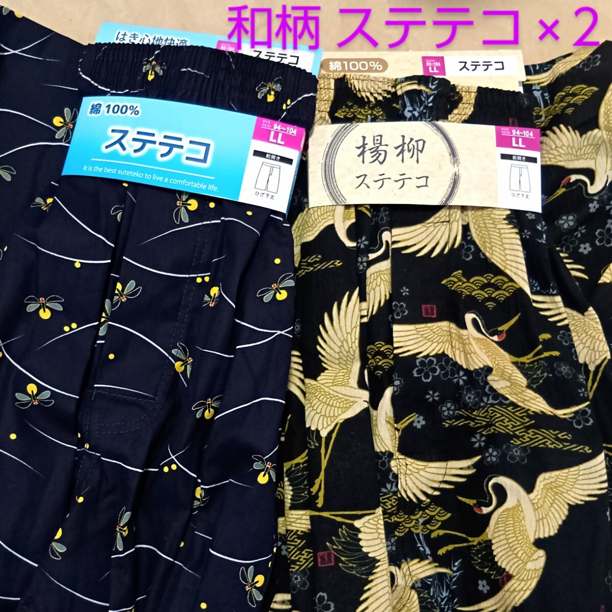 和柄 ステテコ・LLサイズ ×２セット/鶴+蛍柄 しまむらアベイルコラボルームウェア・七分丈パンツ/綿100%・黒