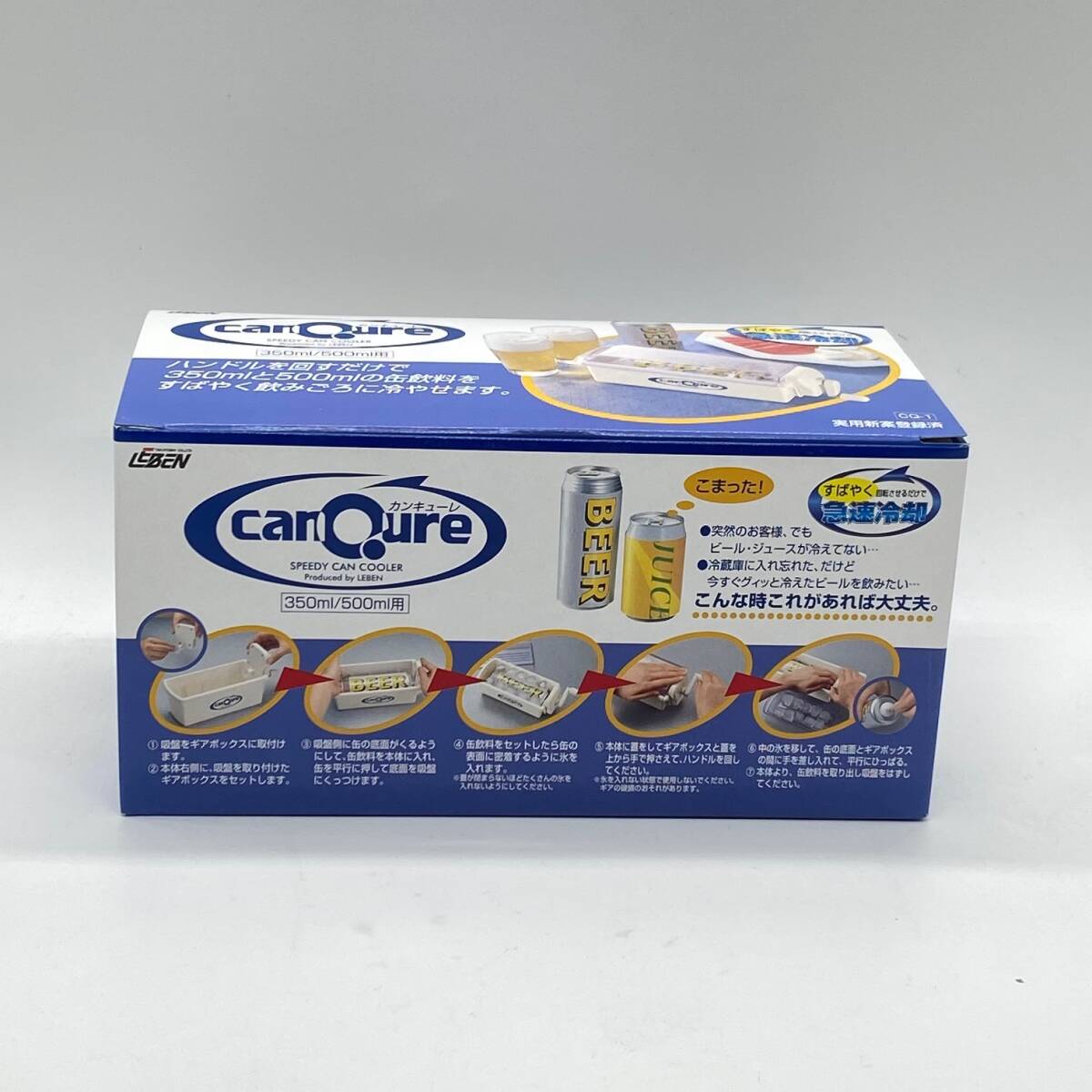 未使用 LEBEN カンキューレ canQure CQ-1 350ml / 500ml ビール・ジュース缶　手回し 手動缶飲料冷却器 キャンプ アウトドア