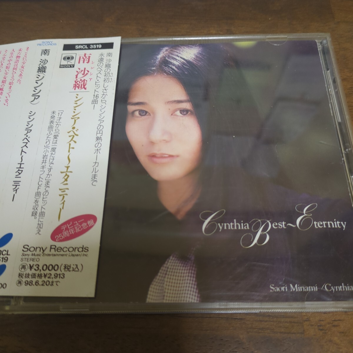 南沙織　シンシア・ベスト エタニティ