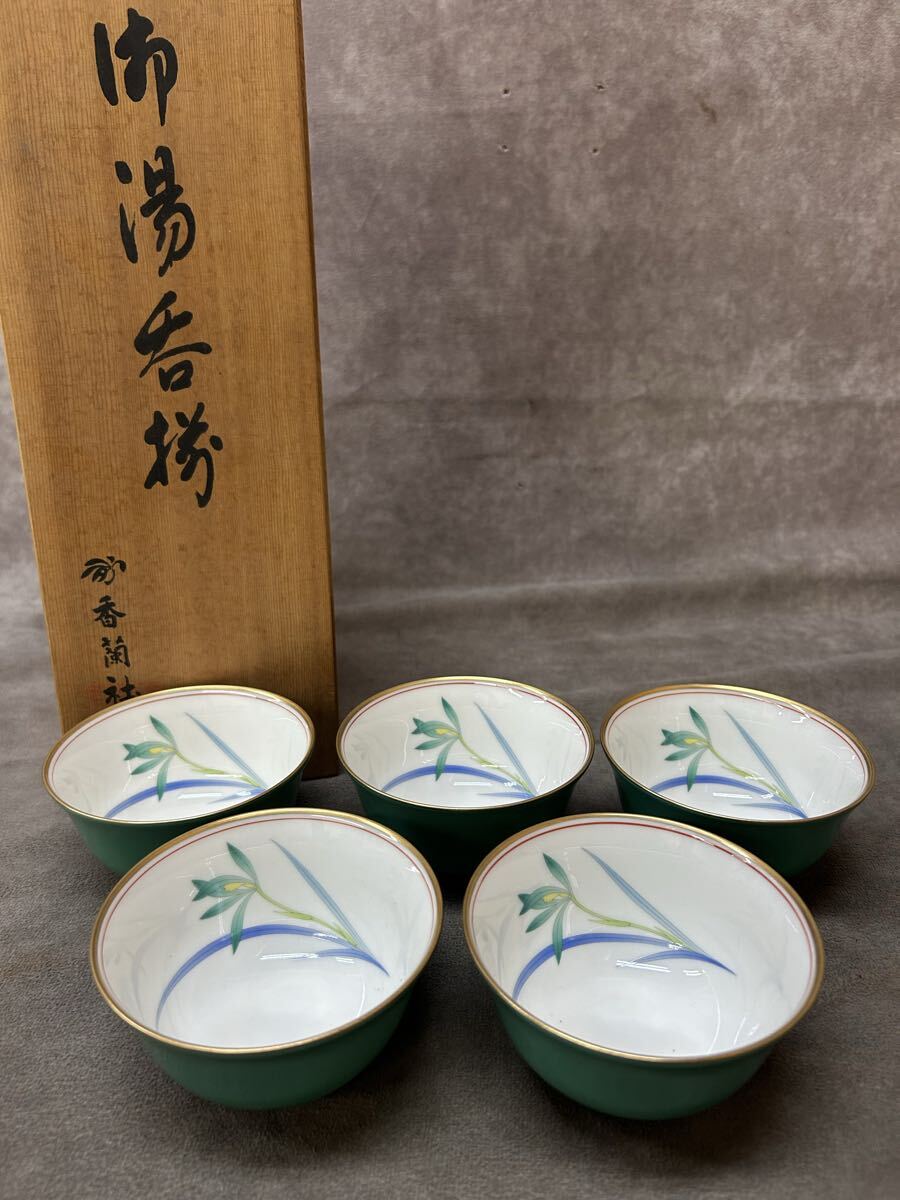 未使用 保管品 美品 香蘭社 セイントジョーン 湯呑 湯呑揃 金彩 茶器 ５点揃え 木箱入 