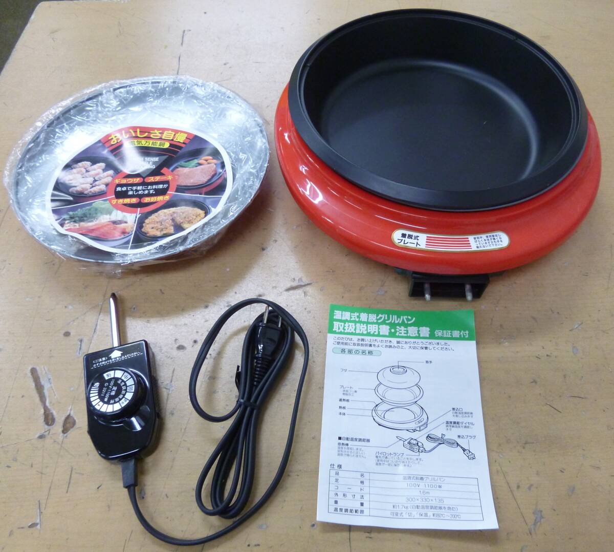 中古 温調式脱着グリルパン [Z-20] 送料無料(北海道・沖縄・離島・佐川急便中継料金がかかる地域は除く)