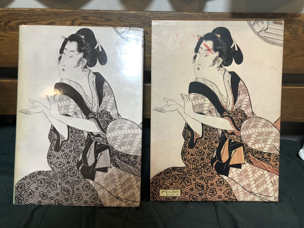 集英社・浮世絵大系 11・ 広重　 昭和49年 初版