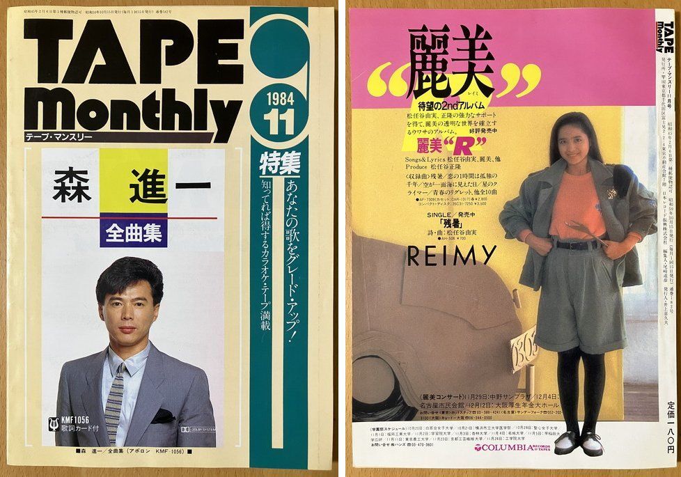 ★テープ・マンスリー 1984/11 森進一 八代亜紀 鳥羽一郎 吉田拓郎 研ナオコ 柏原芳恵 中森明菜 松田聖子 稲葉喜美子 原真祐美 麗美 S59 59