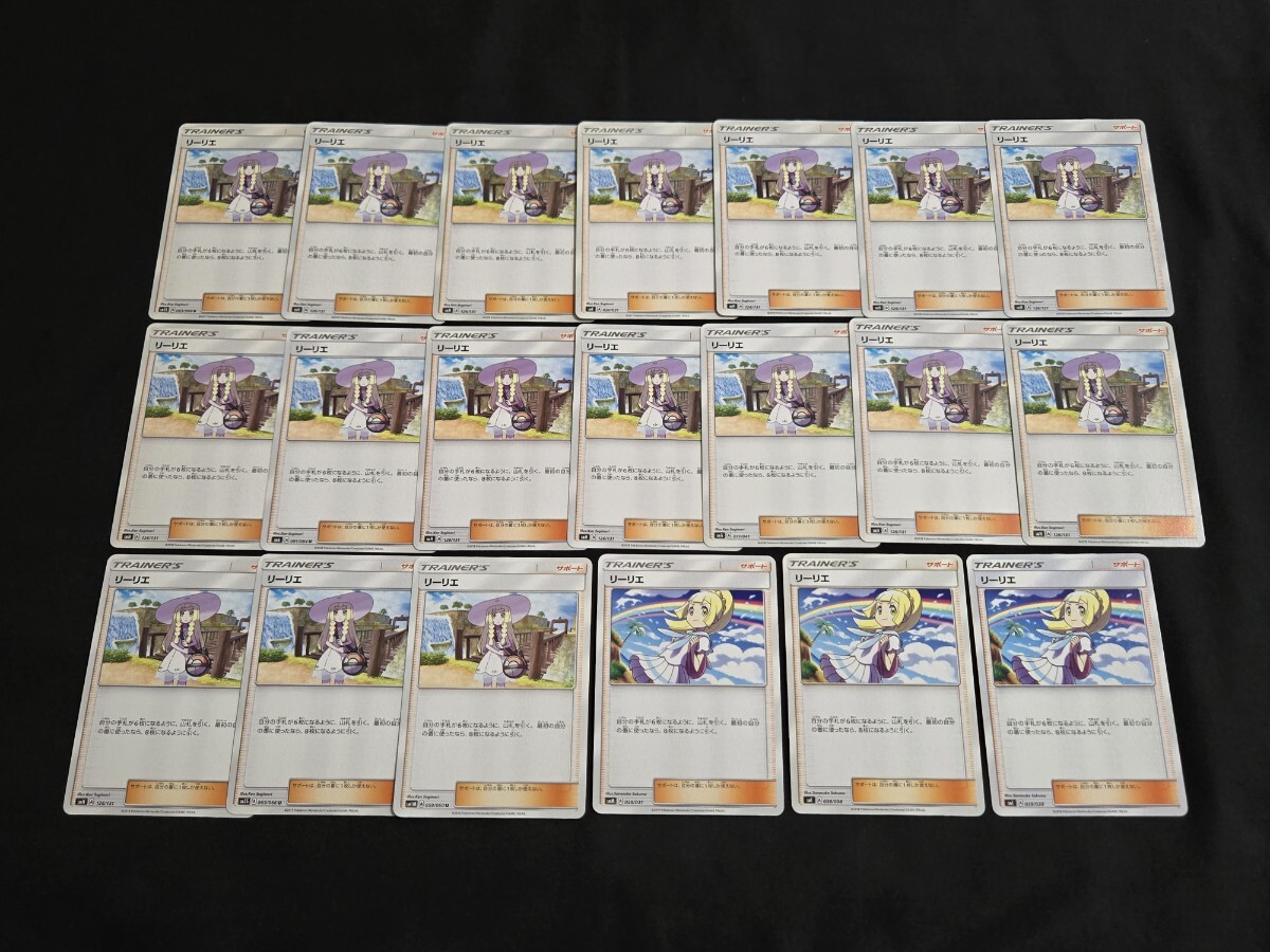 希少 ポケモン カード リーリエ SM ノーマル 20枚 まとめセット Pokemon card
