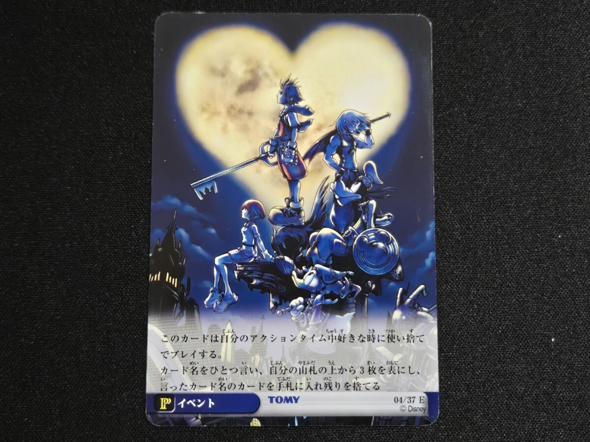 希少 キングダムハーツ カード / P イベント 04/37 E ソラ ドナルド グーフィー リク カイリ KINGDOM HEARTS TCG