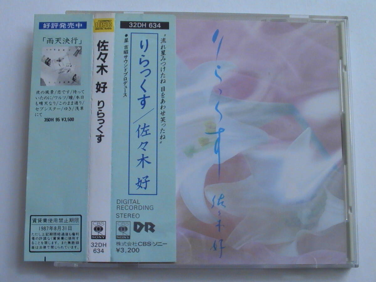 【廃盤】佐々木好 / りらっくす 税表記無3200円帯付 32DH-634