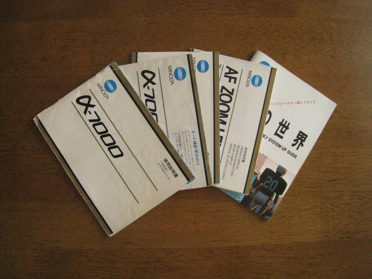 ミノルタ　α-7000　使用説明書　【おまけ多数 / 送料込み価格】