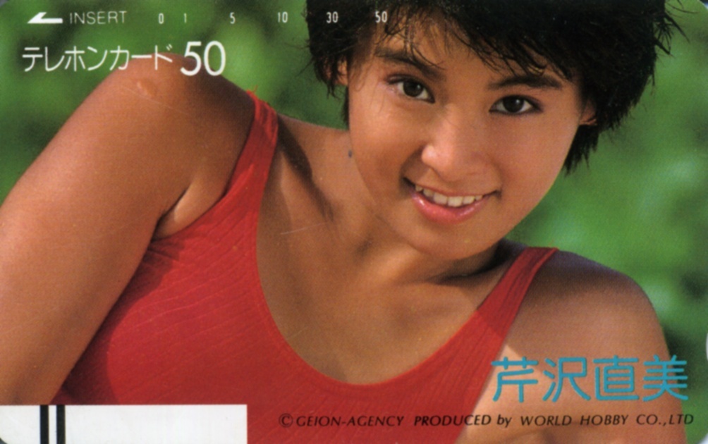 芹沢直美 テレカ 送85円