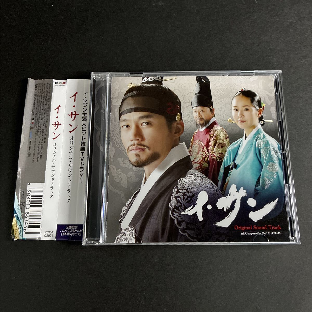 WY16【帯付】 「イサン」 オリジナル・サウンドトラック CD (オリジナルサウンドトラック) イムセヒョン、チャン CD 韓国