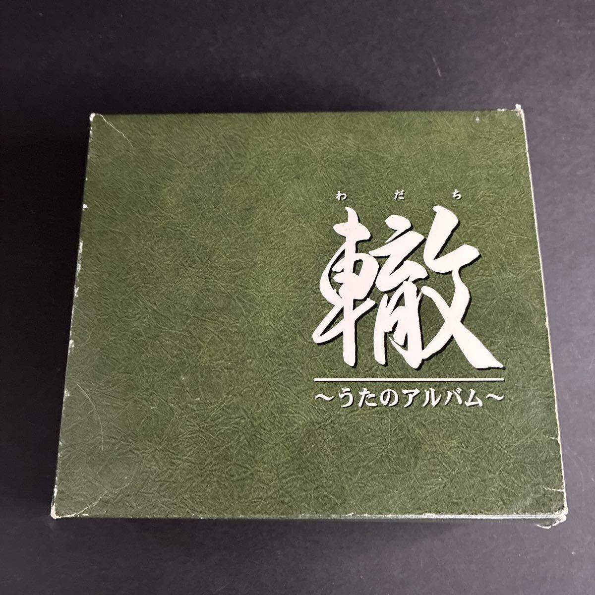 WY16 轍 わだち うたのアルバム CD 4枚組 
