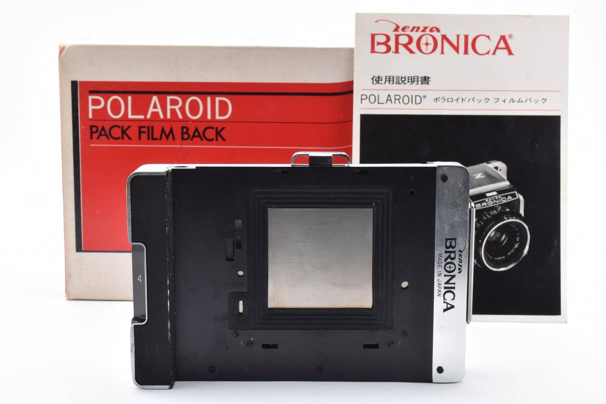 【元箱付属★】zenza BRONICA Polaroid Back S2 ゼンザブロニカ S2用 ポラロイドバック #M12203