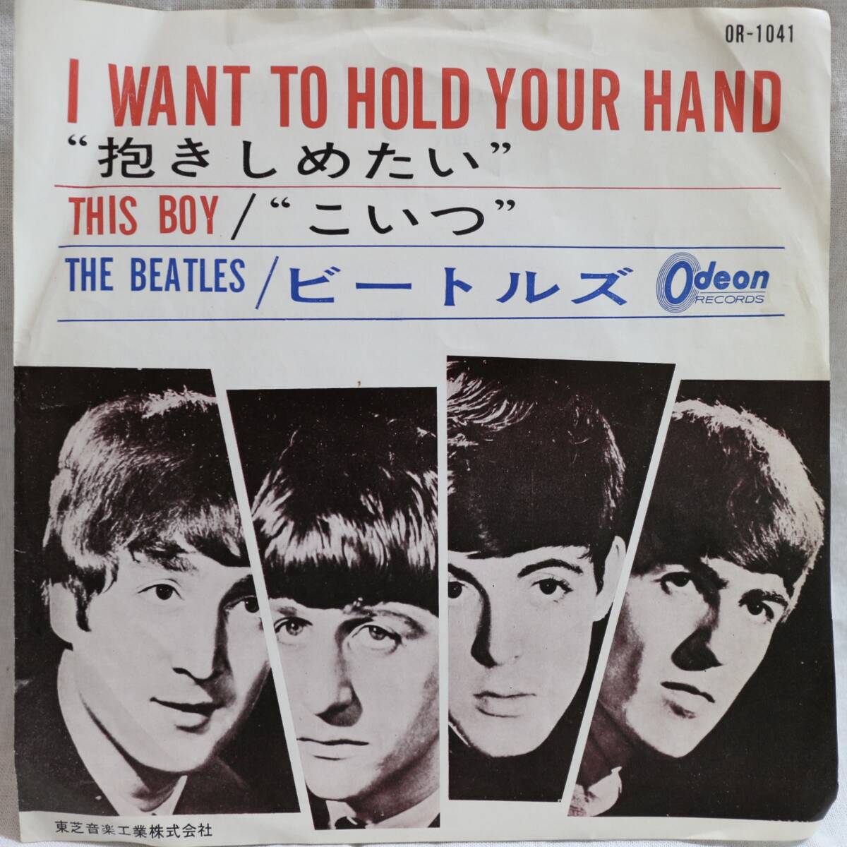 9510 【EPレコード】国内盤 赤盤 THE BEATLES ビートルズ/I WANT TO HOLD YOUR HAMD 抱きしめたい/THIS BOY こいつ/OR-1041/シングル