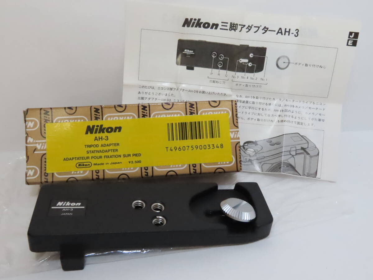 Nikon Tripad Adapter AH-3 ニコン 三脚アダプター　