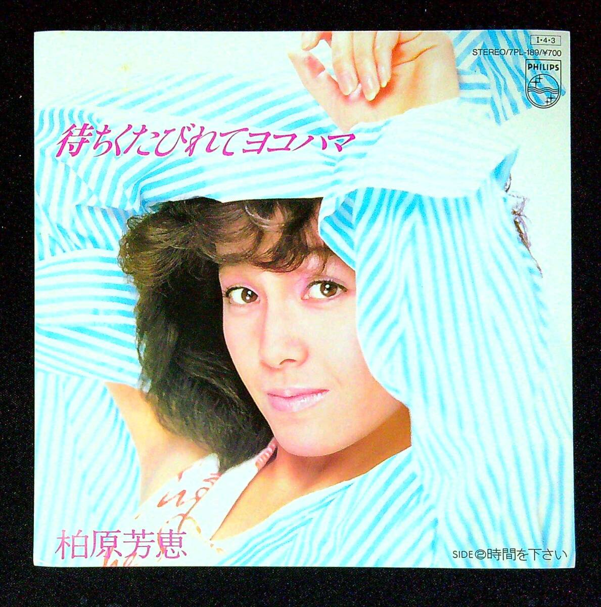 ◆中古EP盤◆柏原芳恵◆柏原よしえ◆待ちくたぶれてヨコハマ◆時間を下さい◆同梱可◆23◆