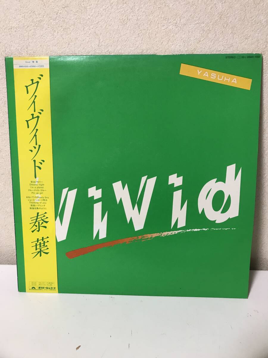 LP　ヴィヴィッド　Vivid 泰葉　UASUHA 28MX-1092【LP6091905】