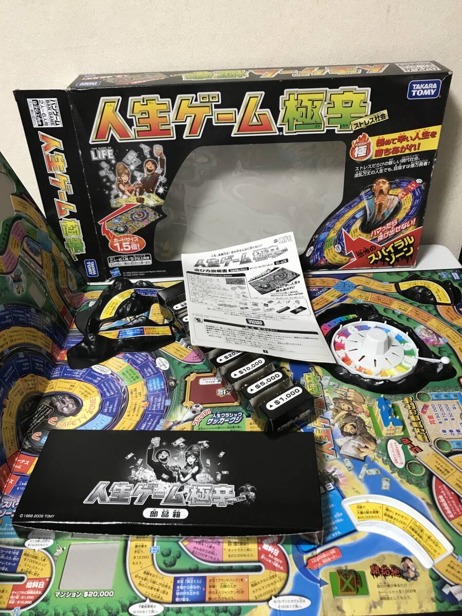 現状品　人生ゲーム　極辛　ストレス社会　タカラトミー　（部品揃っているか不明）　【2L6093002】