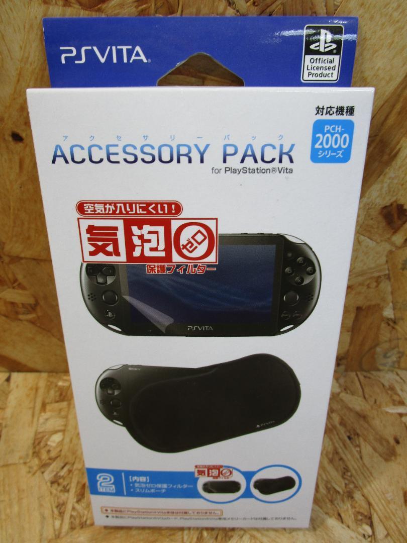 アクセサリーパックfor PlayStationVitaPCH-2000シリーズ