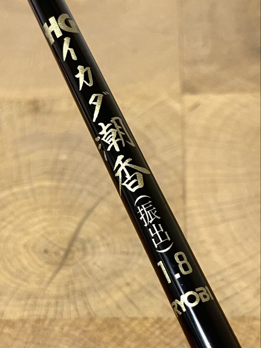 モ 釣り/釣り道具 RYOBI/リョービ 釣竿/海釣り/振り出し/振出/振出竿 イカダHG朝香 1.8