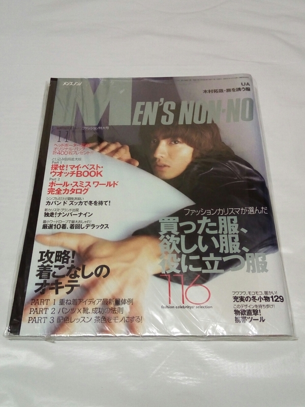 即決☆送料無料☆90s☆MEN'S NON-NO☆メンズノンノ☆メンノン☆1999年11月号☆木村拓哉☆キムタク☆窪塚洋介☆渋川清彦☆菊池一弥☆