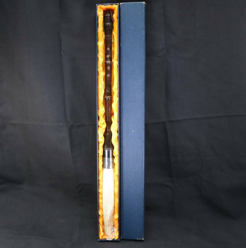 手島右卿 在銘 筆 右卿清玩 竹製 筆の長さ53.5cm 穂の長さ17cm 穂の直径3cm 文房