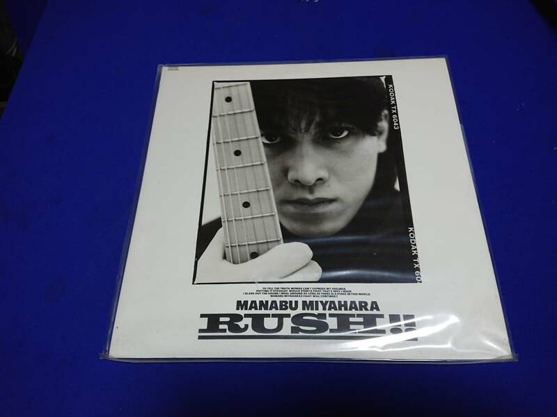 宮原学 　『RUSH!! 』LP